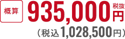 概算