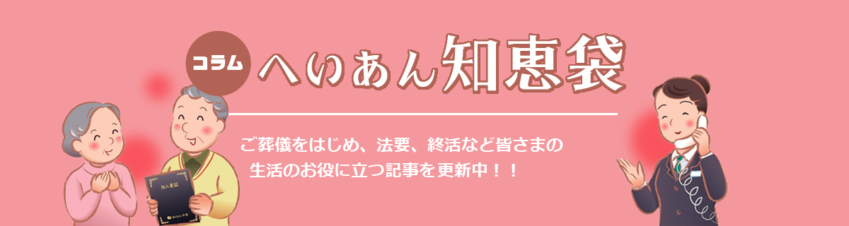 へいあんオフィシャルブログ メモリアル・ノート