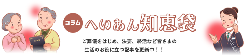 へいあんオフィシャルブログ メモリアル・ノート