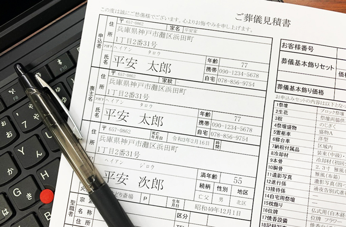 良い葬儀社は詳細な見積ができる