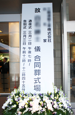 合同葬看板