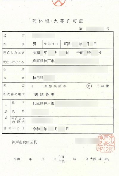 火葬許可証