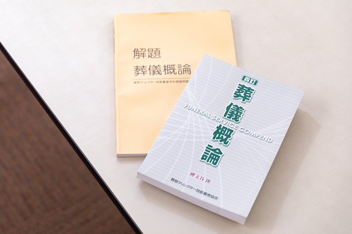 葬儀概論