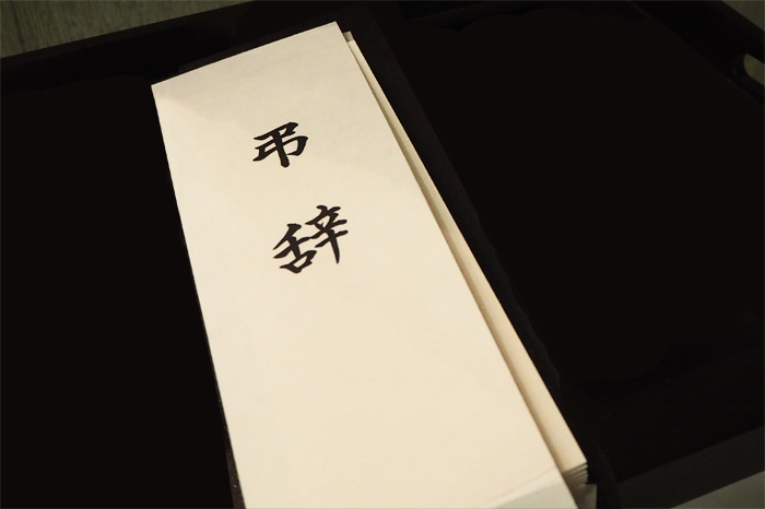 弔辞