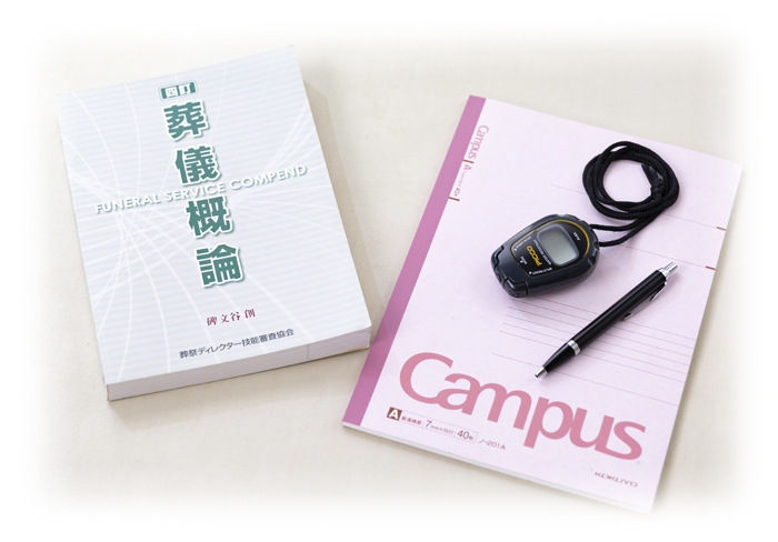 勉強方法