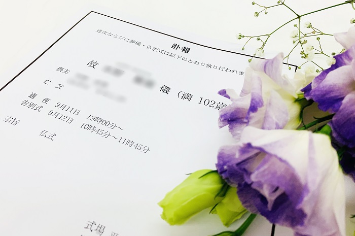 訃報とは