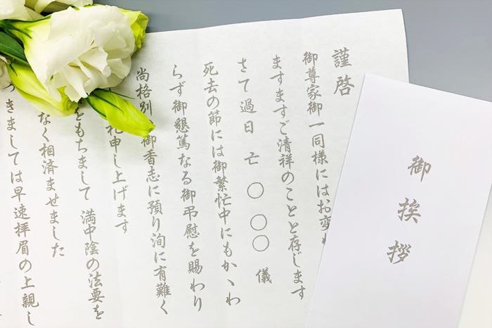 忌明けの挨拶状