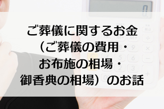 家族葬にはどこまで参列できる 御香典や弔電は必要 コラム 神戸 西神 阪神の家族葬 お葬式 平安祭典