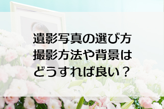コラム 神戸 阪神でお葬式 家族葬 ご葬儀なら平安祭典まで