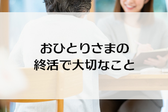 コラム 神戸 阪神でお葬式 家族葬 ご葬儀なら平安祭典まで
