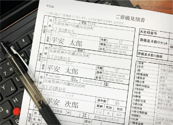 ご葬儀見積書