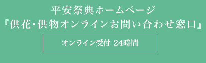 いつでもお問い合わせください