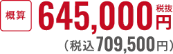 概算