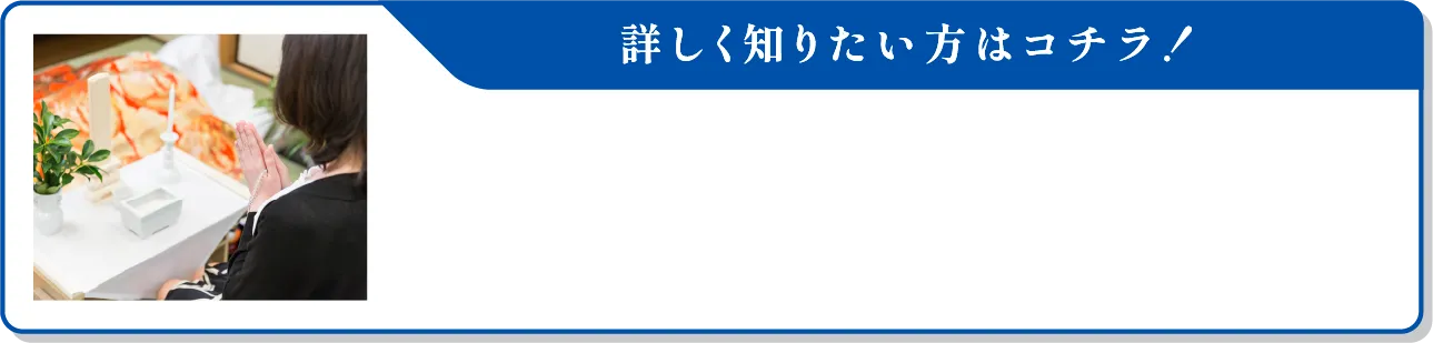 ご葬儀の流れ解説記事