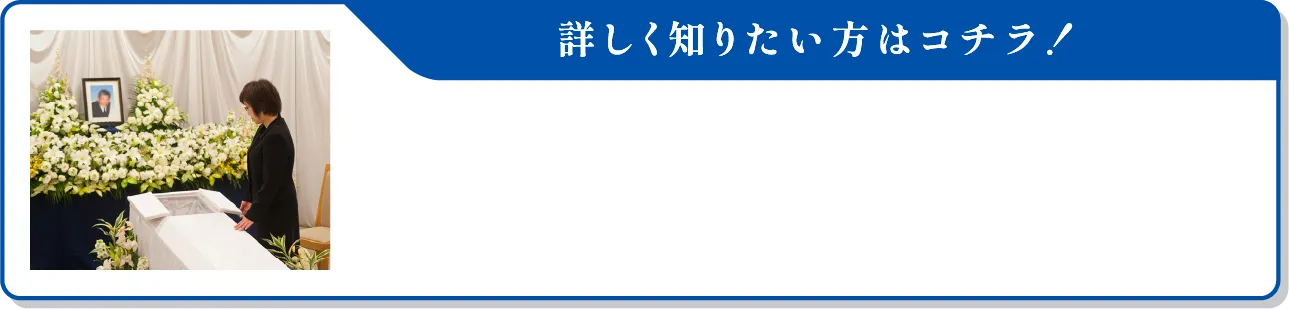 家族葬の解説記事