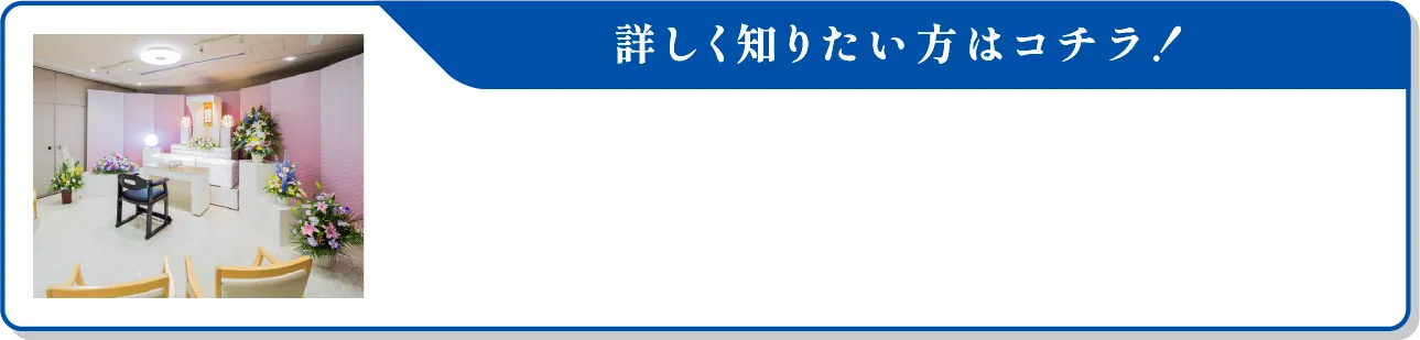 家族葬の流れ解説記事