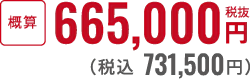 概算
