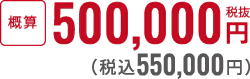 概算