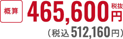 5名で行なう場合の費用事例（会員）