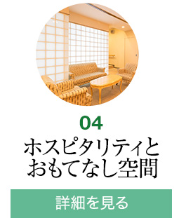 ホスピタリティとおもてなし