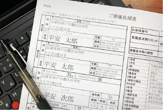 ご葬儀見積書